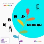 Коктейль Еркина. «СССР был гетеросексуальным раем»