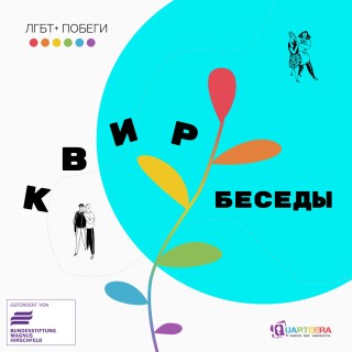 Оптимизм Никиты: «Я вижу себя бундесканцлерин»