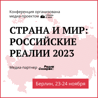 Александр Баунов — Стратегия войны и мира // Российские реалии 2023